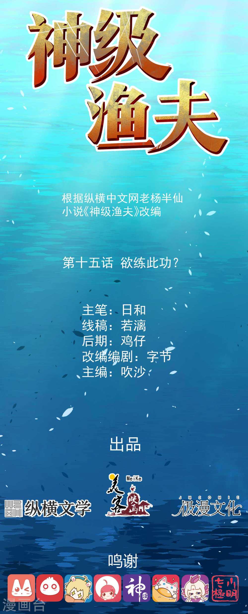 God Fisherman Chapter 15 Gambar 2